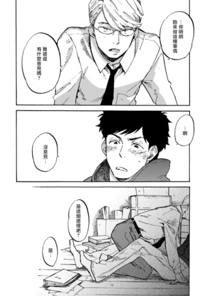 Fujunai Process | 不纯爱Process Ch. 1-6 Page #44