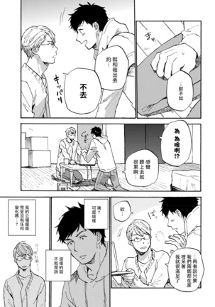 Fujunai Process | 不纯爱Process Ch. 1-6 Page #149