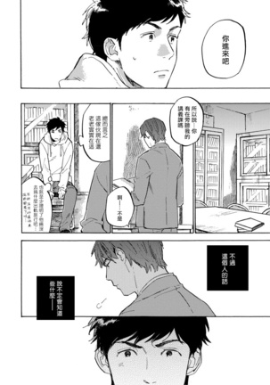 Fujunai Process | 不纯爱Process Ch. 1-6 Page #123