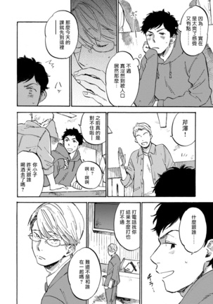 Fujunai Process | 不纯爱Process Ch. 1-6 Page #27