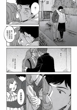 Fujunai Process | 不纯爱Process Ch. 1-6 - Page 75