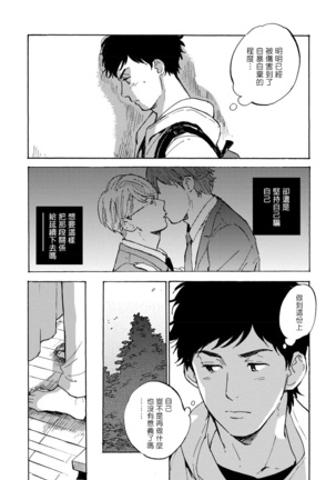 Fujunai Process | 不纯爱Process Ch. 1-6 Page #98