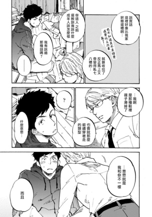 Fujunai Process | 不纯爱Process Ch. 1-6 Page #43