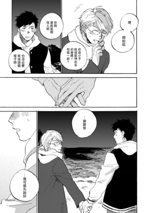 Fujunai Process | 不纯爱Process Ch. 1-6 Page #161