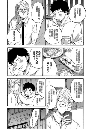 Fujunai Process | 不纯爱Process Ch. 1-6 Page #16