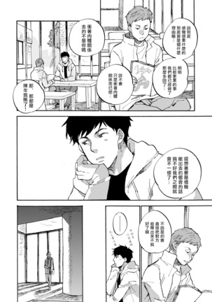 Fujunai Process | 不纯爱Process Ch. 1-6 - Page 150