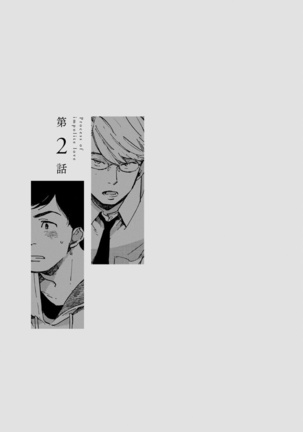 Fujunai Process | 不纯爱Process Ch. 1-6 Page #33