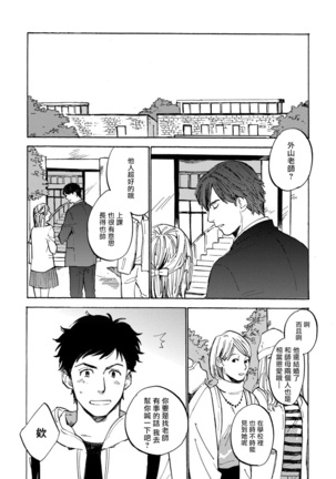 Fujunai Process | 不纯爱Process Ch. 1-6 Page #96