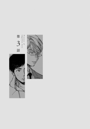 Fujunai Process | 不纯爱Process Ch. 1-6 Page #60