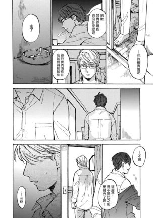 Fujunai Process | 不纯爱Process Ch. 1-6 Page #94