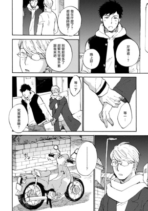 Fujunai Process | 不纯爱Process Ch. 1-6 Page #156