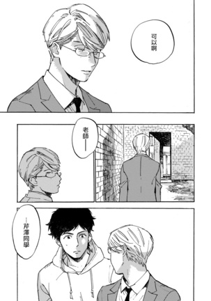 Fujunai Process | 不纯爱Process Ch. 1-6 Page #82