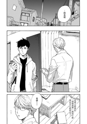 Fujunai Process | 不纯爱Process Ch. 1-6 Page #153