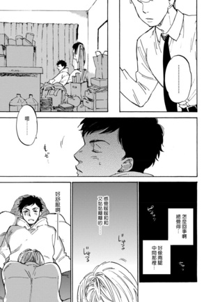 Fujunai Process | 不纯爱Process Ch. 1-6 Page #20