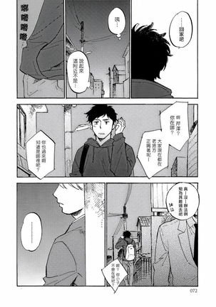 Fujunai Process | 不纯爱Process Ch. 1-6 - Page 77