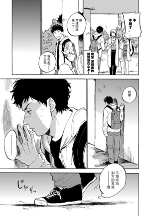 Fujunai Process | 不纯爱Process Ch. 1-6 Page #97