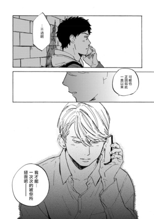 Fujunai Process | 不纯爱Process Ch. 1-6 Page #112