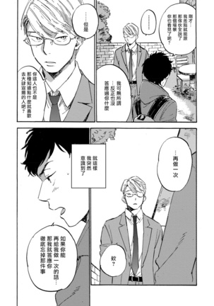 Fujunai Process | 不纯爱Process Ch. 1-6 Page #30