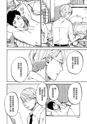 Fujunai Process | 不纯爱Process Ch. 1-6 Page #48