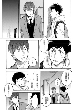 Fujunai Process | 不纯爱Process Ch. 1-6 Page #122