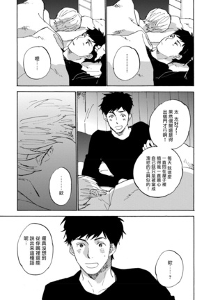 Fujunai Process | 不纯爱Process Ch. 1-6 - Page 167