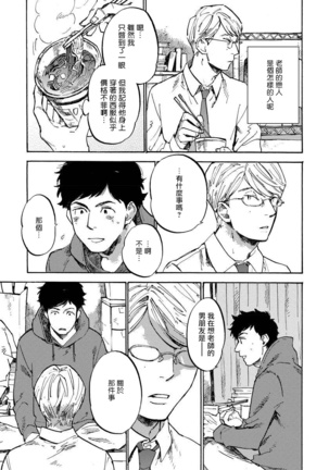 Fujunai Process | 不纯爱Process Ch. 1-6 Page #39