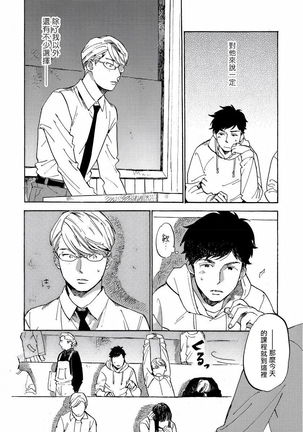 Fujunai Process | 不纯爱Process Ch. 1-6 Page #79