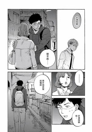 Fujunai Process | 不纯爱Process Ch. 1-6 - Page 76