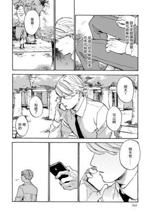 Fujunai Process | 不纯爱Process Ch. 1-6 Page #73