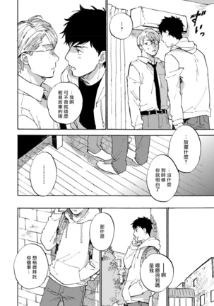 Fujunai Process | 不纯爱Process Ch. 1-6 Page #154