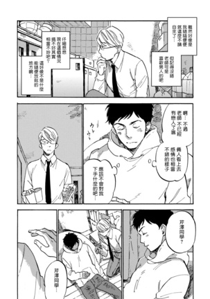 Fujunai Process | 不纯爱Process Ch. 1-6 Page #19