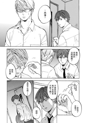 Fujunai Process | 不纯爱Process Ch. 1-6 Page #103