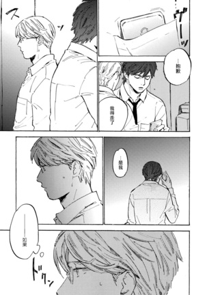 Fujunai Process | 不纯爱Process Ch. 1-6 Page #101