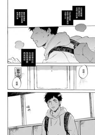 Fujunai Process | 不纯爱Process Ch. 1-6 Page #127