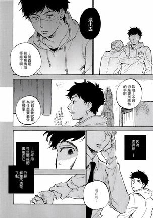 Fujunai Process | 不纯爱Process Ch. 1-6 - Page 63