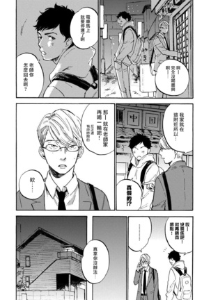 Fujunai Process | 不纯爱Process Ch. 1-6 Page #17