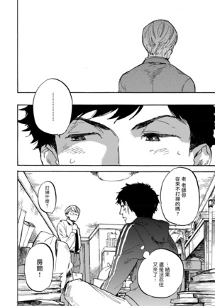 Fujunai Process | 不纯爱Process Ch. 1-6 Page #42