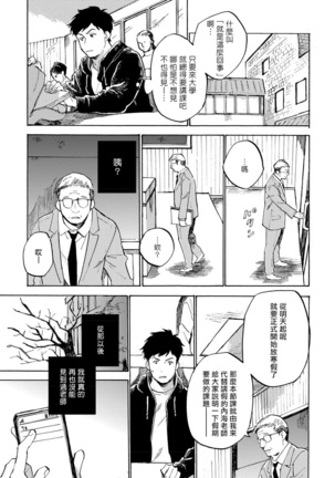 Fujunai Process | 不纯爱Process Ch. 1-6 Page #118