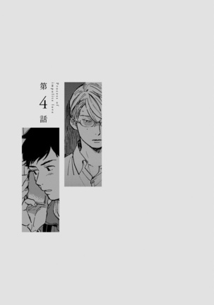 Fujunai Process | 不纯爱Process Ch. 1-6 Page #87