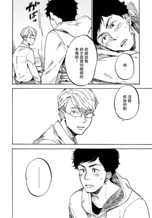 Fujunai Process | 不纯爱Process Ch. 1-6 Page #50