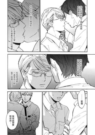 Fujunai Process | 不纯爱Process Ch. 1-6 Page #100