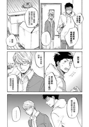 Fujunai Process | 不纯爱Process Ch. 1-6 Page #134