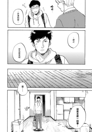 Fujunai Process | 不纯爱Process Ch. 1-6 Page #133