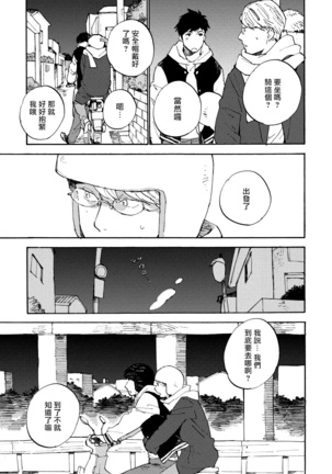 Fujunai Process | 不纯爱Process Ch. 1-6 Page #157