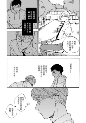 Fujunai Process | 不纯爱Process Ch. 1-6 Page #72