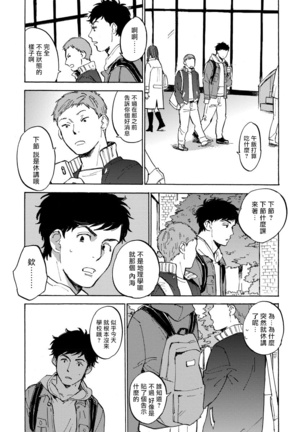 Fujunai Process | 不纯爱Process Ch. 1-6 Page #105