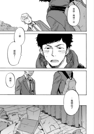 Fujunai Process | 不纯爱Process Ch. 1-6 Page #35