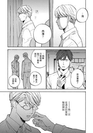 Fujunai Process | 不纯爱Process Ch. 1-6 Page #99