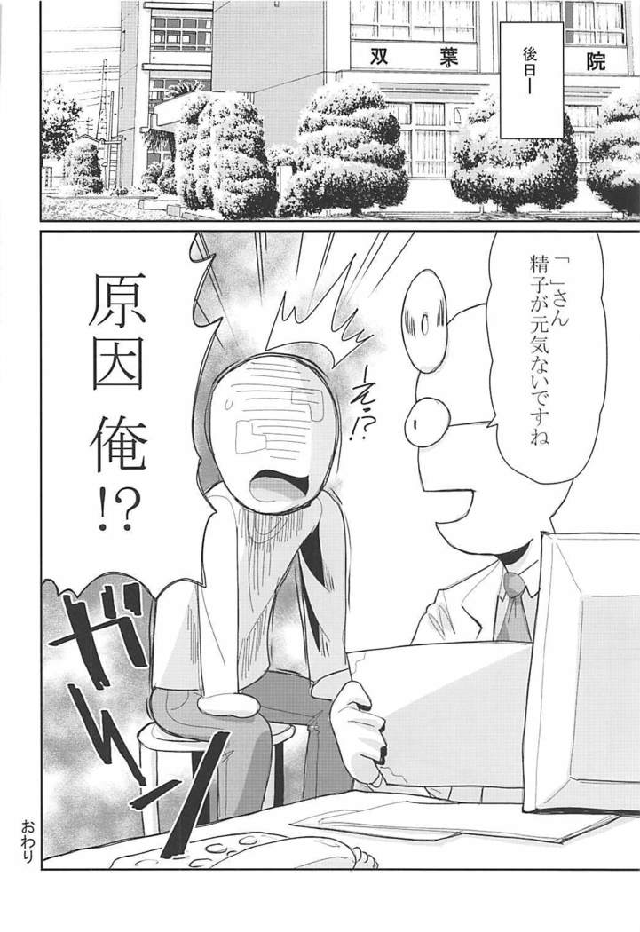 Fukurou Shuu - Yabai-san ni Hatsujou Tanetsuke