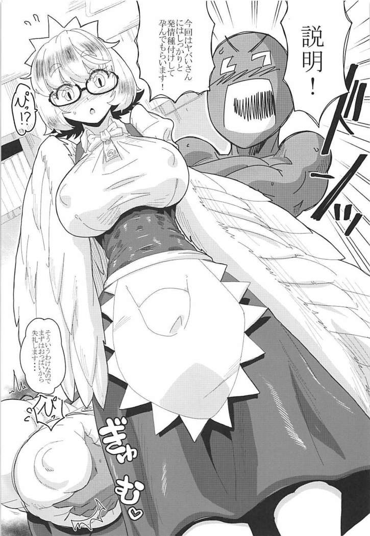 Fukurou Shuu - Yabai-san ni Hatsujou Tanetsuke